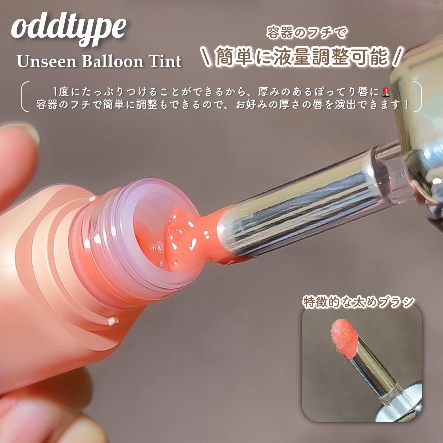 アンシーン バルーンティント/Oddtype/リップティントを使ったクチコミ(3枚目)