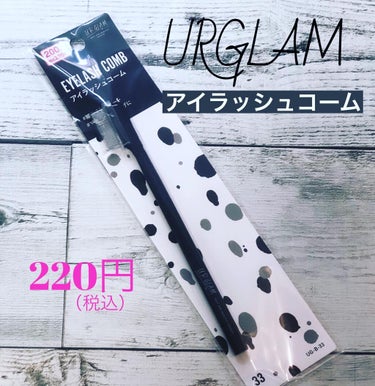 UR GLAM    EYELASH COMB/U R GLAM/メイクブラシを使ったクチコミ（1枚目）