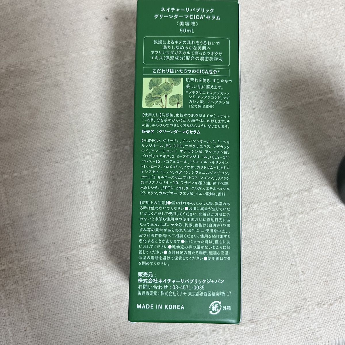グリーンダーマCICAセラム/ネイチャーリパブリック/美容液を使ったクチコミ（2枚目）