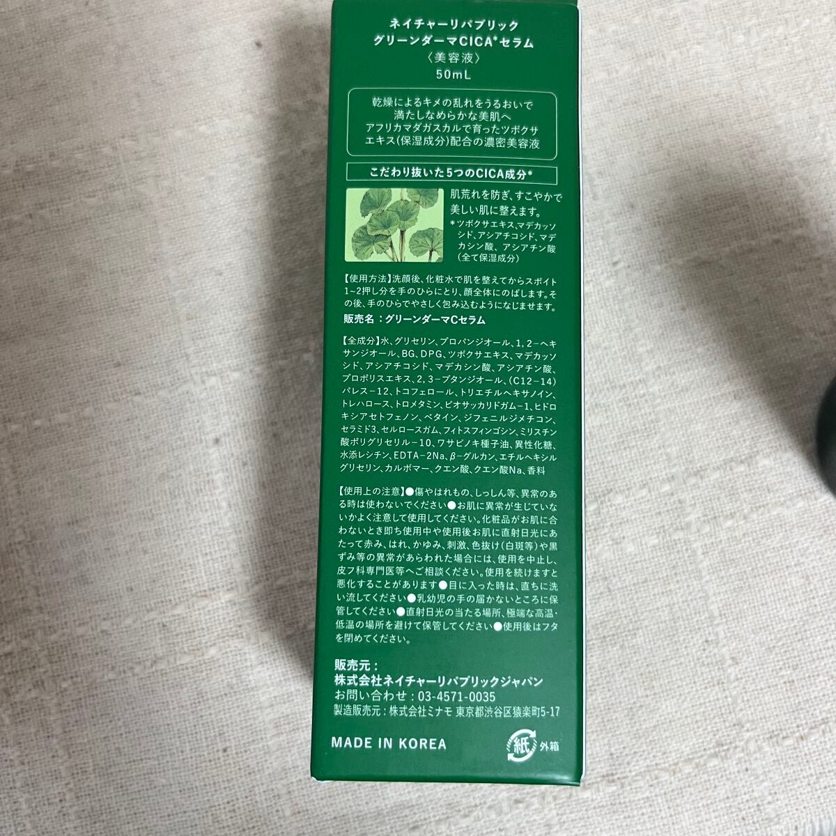 グリーンダーマCICAセラム/ネイチャーリパブリック/美容液を使ったクチコミ(2枚目)