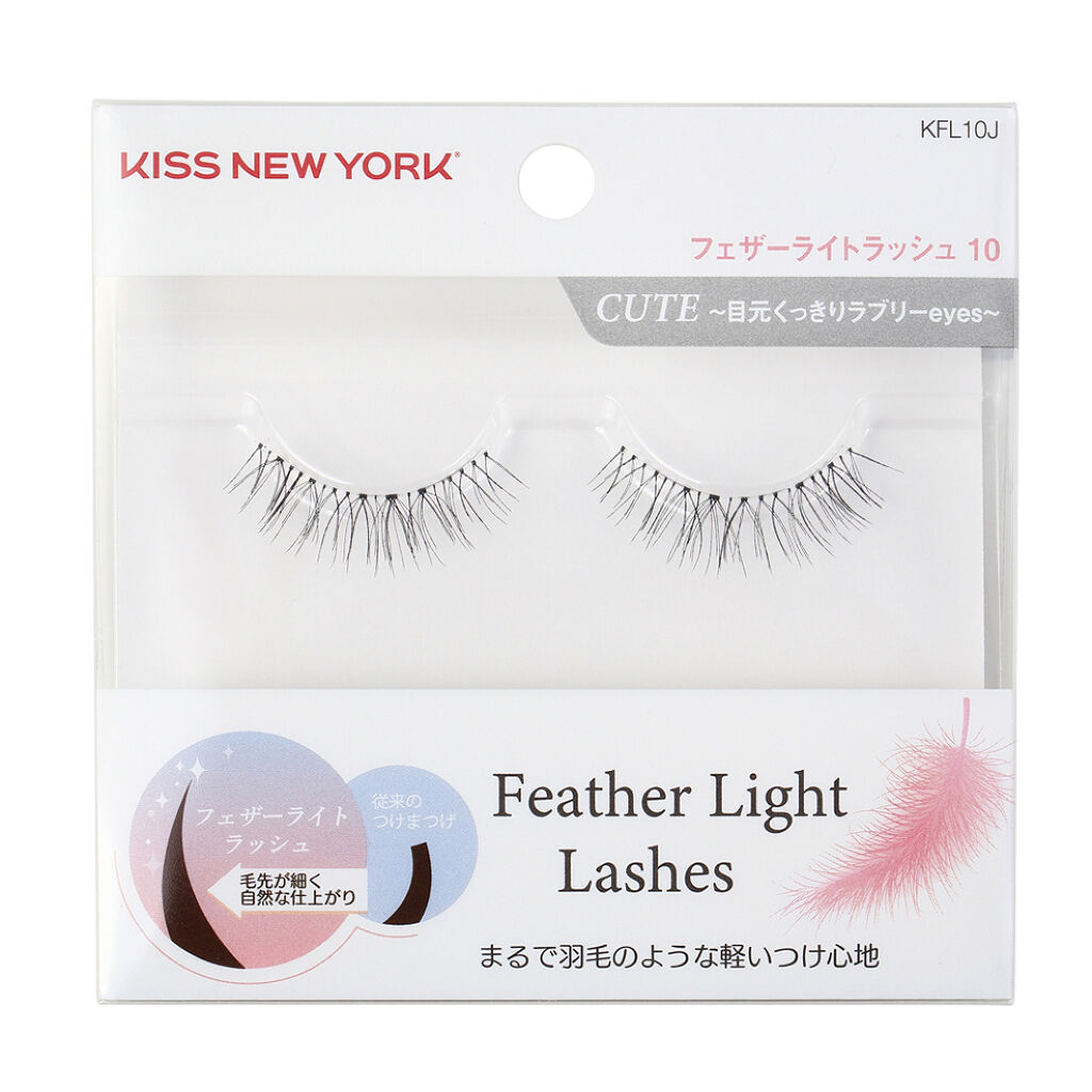 KISS NEW YORK フェザーライトラッシュ