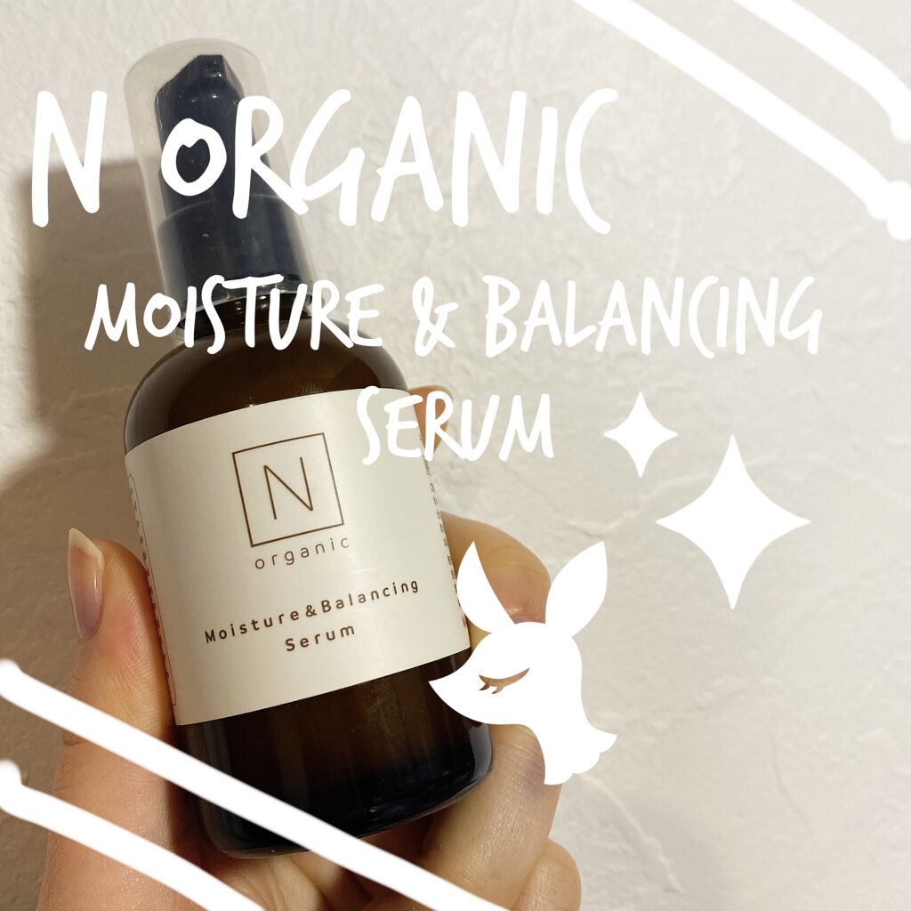 モイスチュア&バランシング セラム/Ｎ organic/乳液を使ったクチコミ（1枚目）