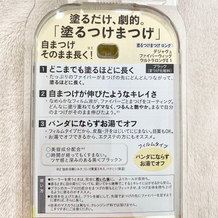 「塗るつけまつげ」ロングタイプ/デジャヴュ/マスカラを使ったクチコミ(3枚目)