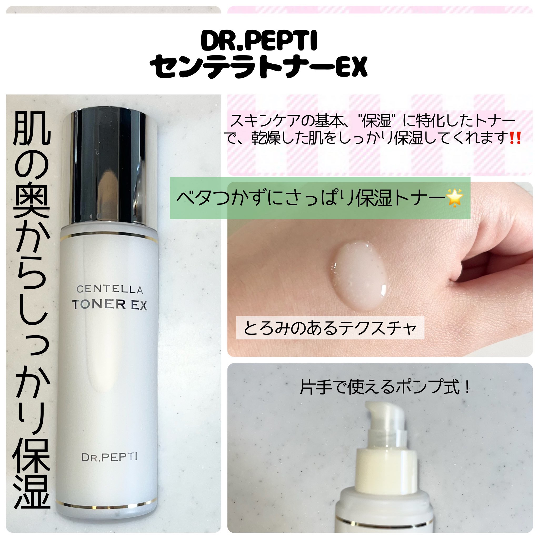 センテラトナーEX/DR.PEPTI/化粧水を使ったクチコミ（3枚目）