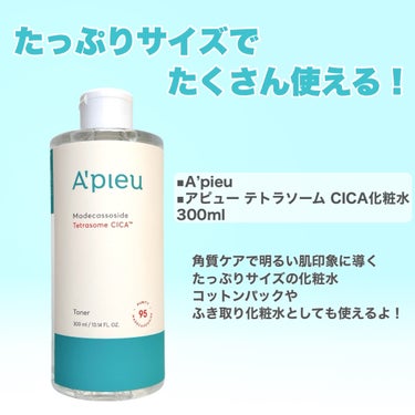 アピュー テトラソーム CICA化粧水/A’pieu/化粧水を使ったクチコミ（2枚目）