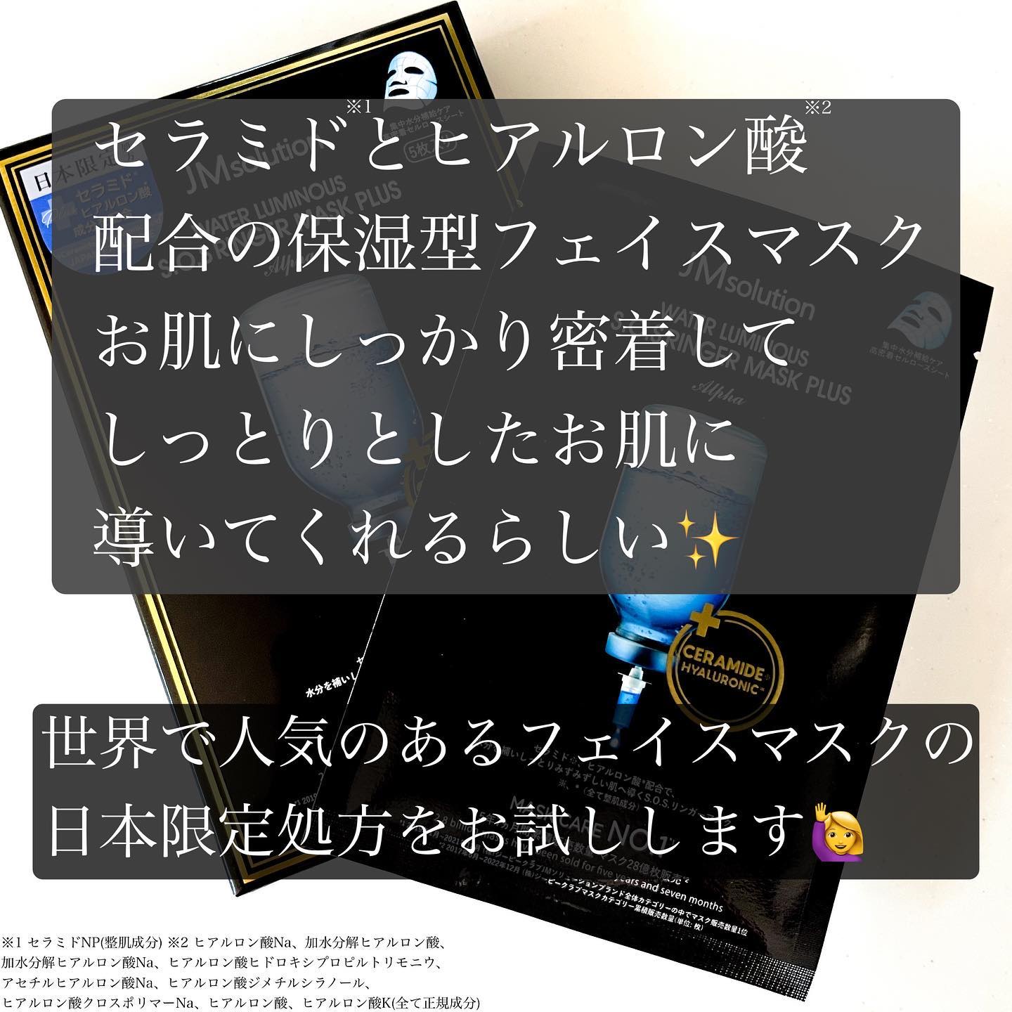 ウォータールミナス シートマスク/JMsolution/シートマスク・パックを使ったクチコミ（2枚目）