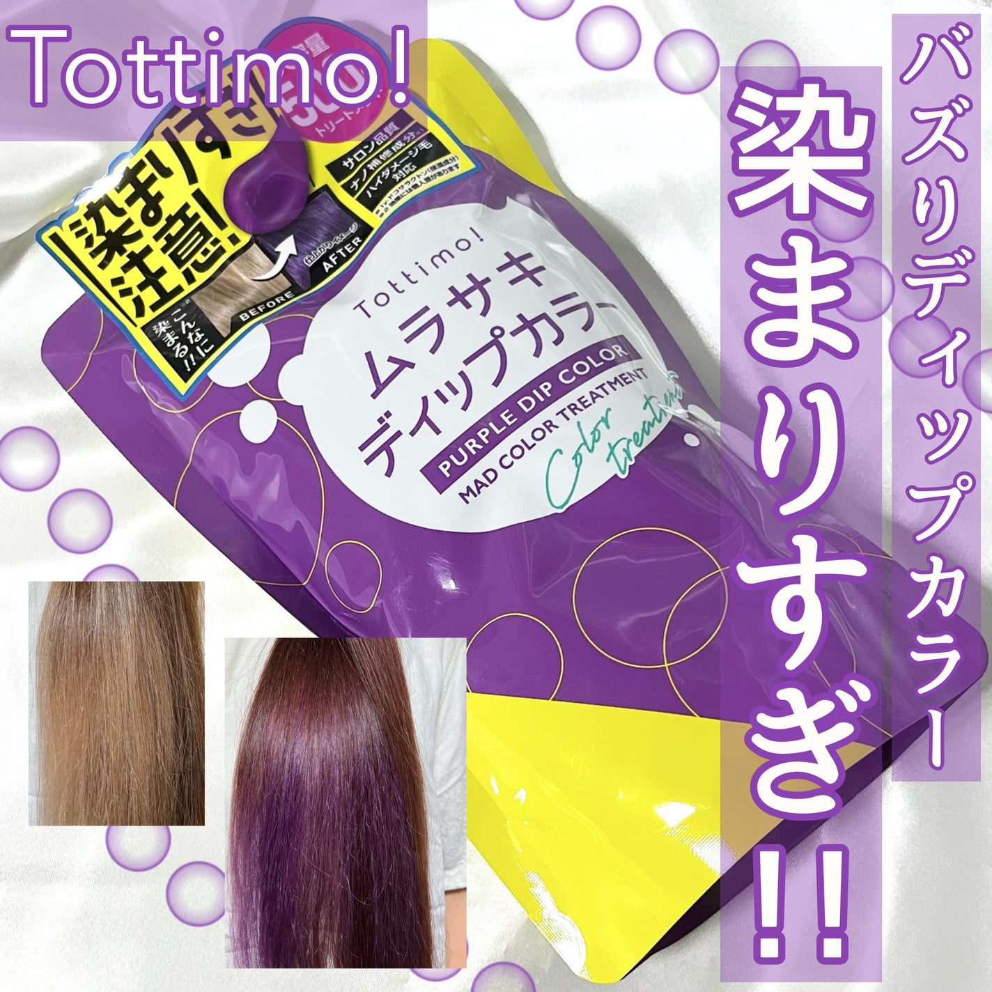 Tottimo! カラーシャンプー/アイケイ/市販シャンプーを使ったクチコミ(1枚目)