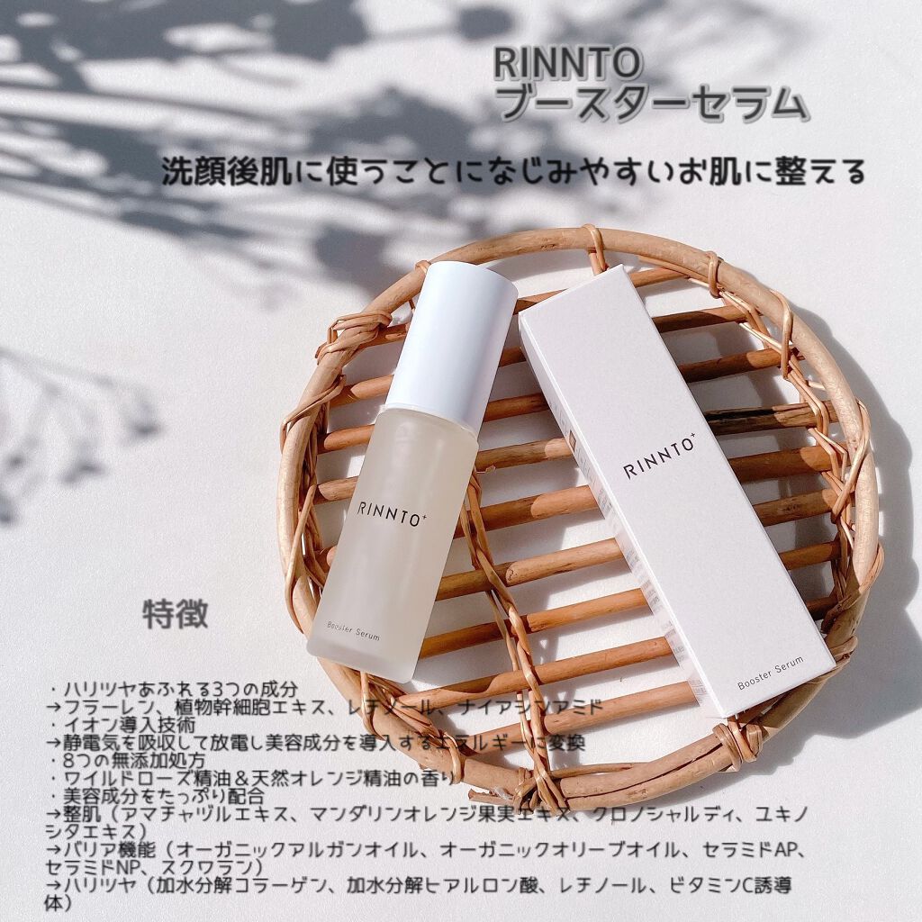 ブースターセラム/RINNTO+/ブースター・導入液を使ったクチコミ（2枚目）