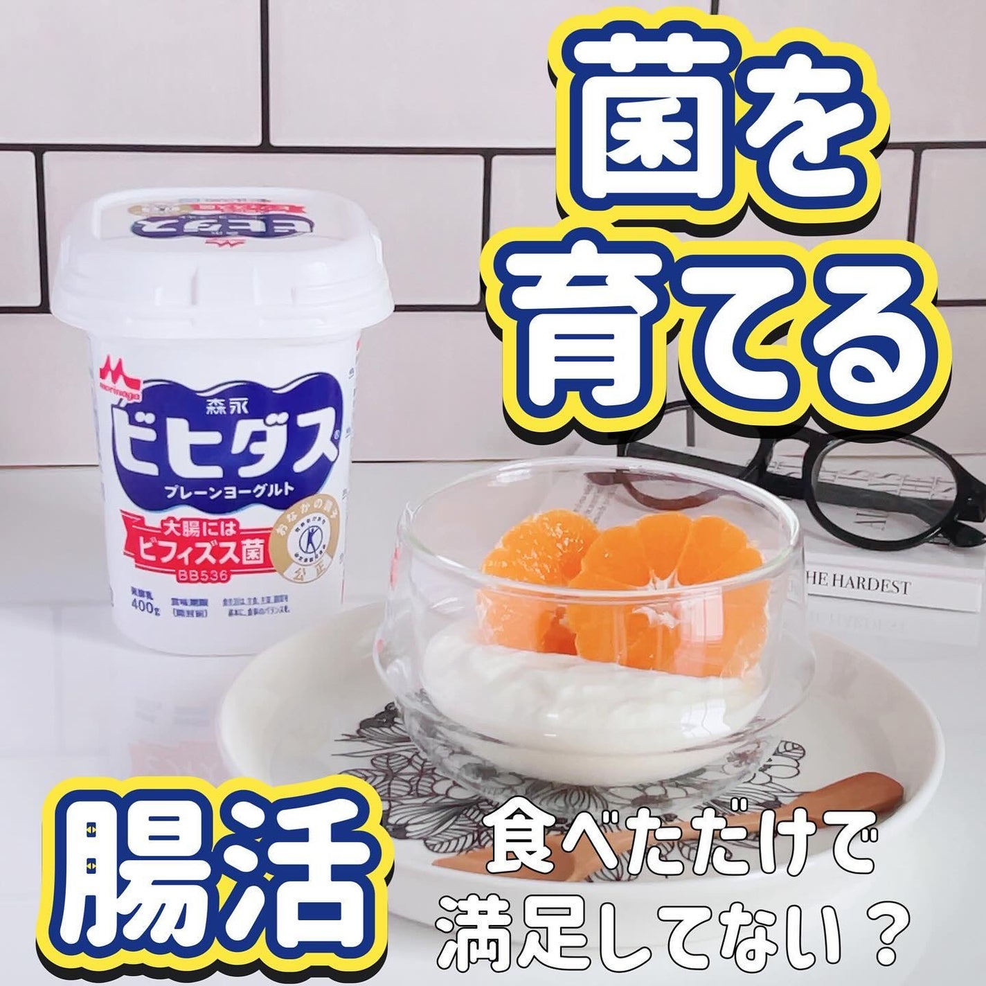 ビヒダスヨーグルト/ビヒダス/ヨーグルトを使ったクチコミ(1枚目)