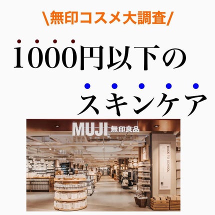 化粧水・敏感肌用・高保湿タイプ/無印良品/化粧水を使ったクチコミ(1枚目)