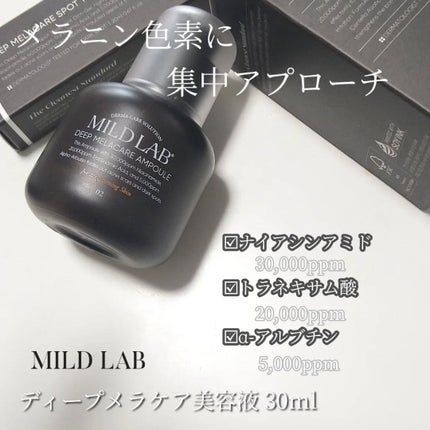 ディープ メラケア 美容液/Mildlab/美容液を使ったクチコミ(3枚目)