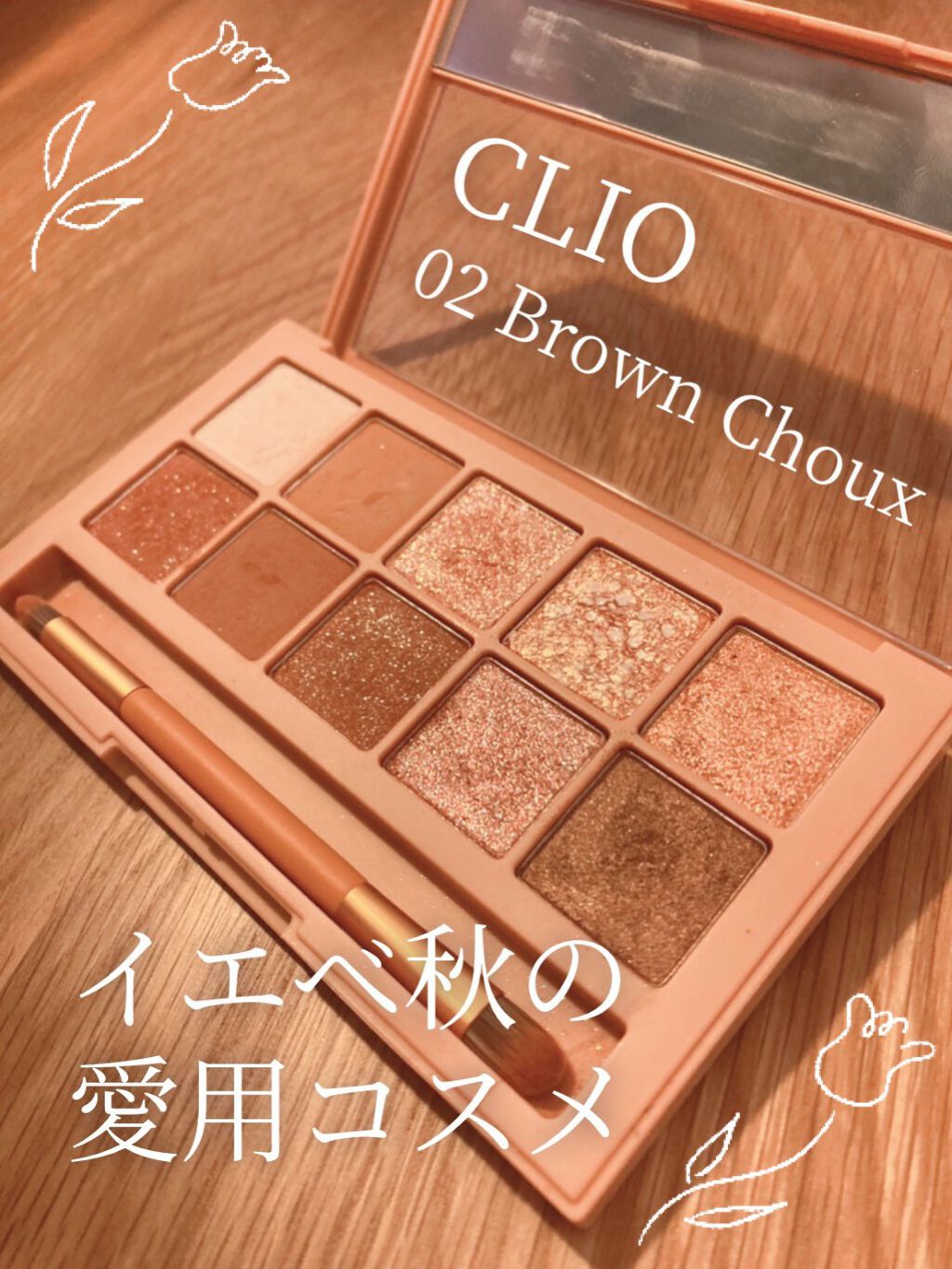 プロ アイ パレット/CLIO/アイシャドウパレットを使ったクチコミ（1枚目）