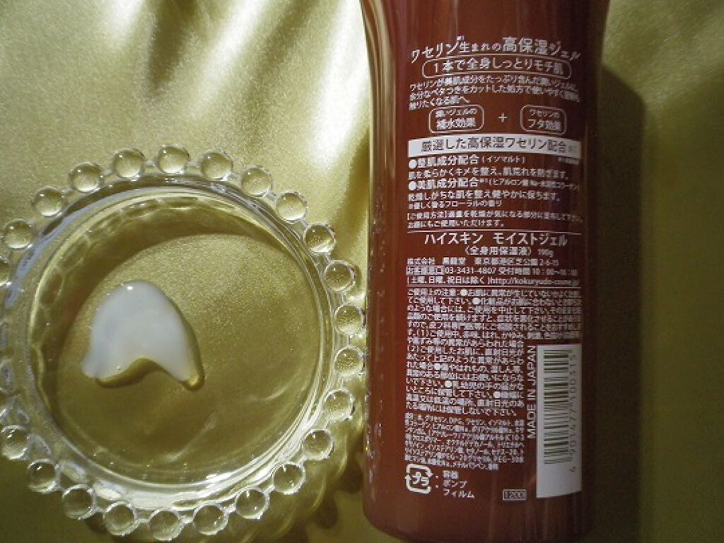 モイストジェル/HISKIN/美容液を使ったクチコミ(2枚目)