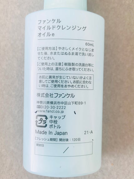 マイルドクレンジング オイル/ファンケル/オイルクレンジングを使ったクチコミ(2枚目)