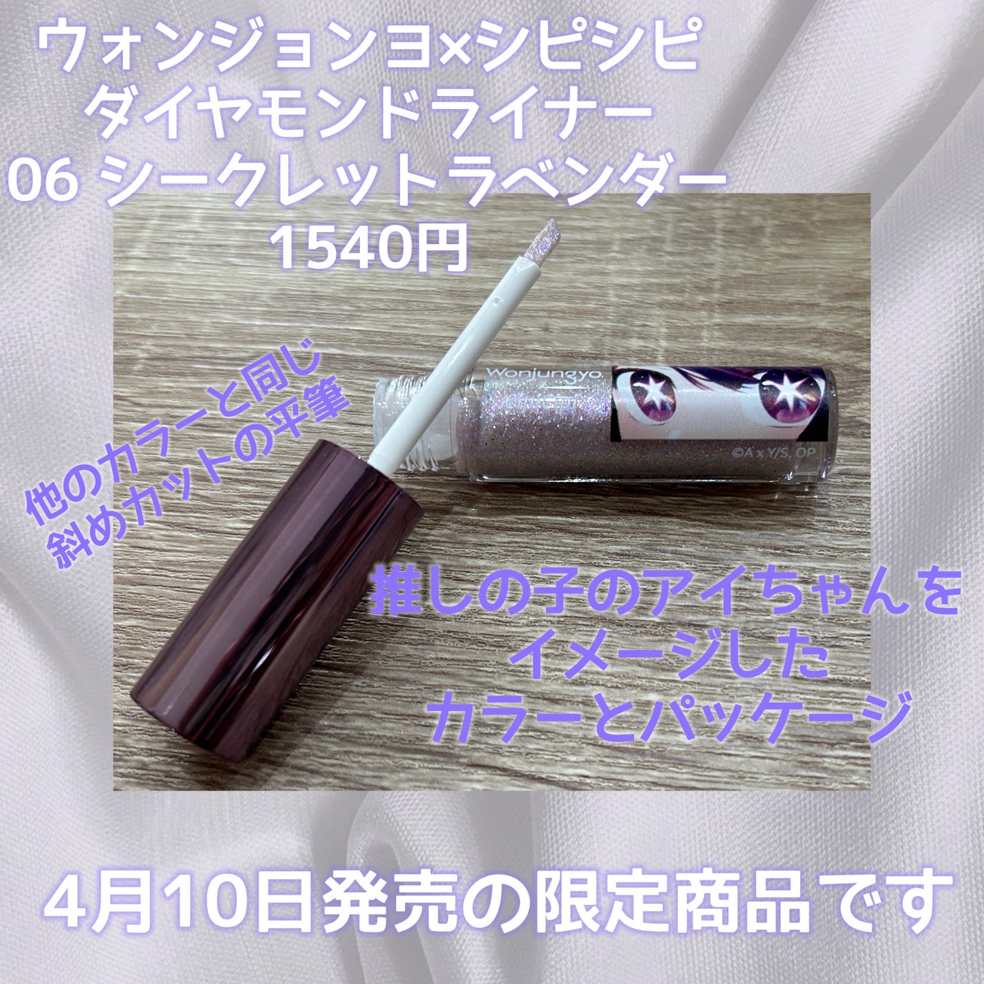 ウォンジョンヨ ダイヤモンドライナー/Wonjungyo/リキッドアイシャドウを使ったクチコミ(2枚目)