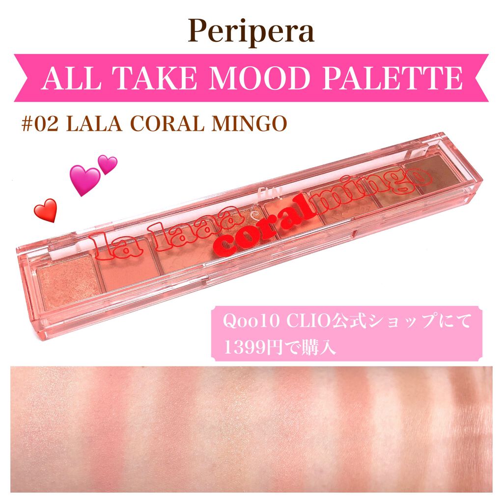 オール テイク ムード パレット(24AD) 【旧】02 LALA CORALMINGO/PERIPERA/アイシャドウパレットを使ったクチコミ（1枚目）
