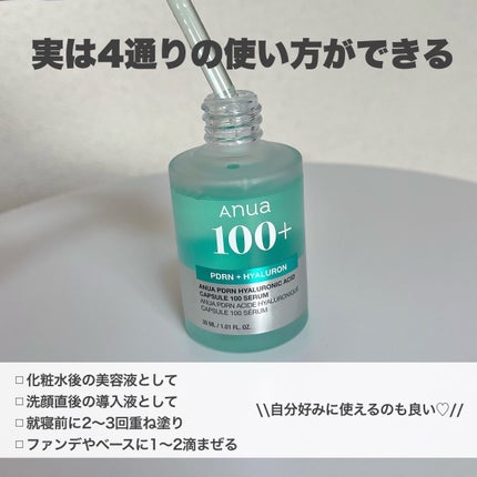 PDRNヒアルロン酸カプセル100セラム/Anua/美容液を使ったクチコミ(4枚目)