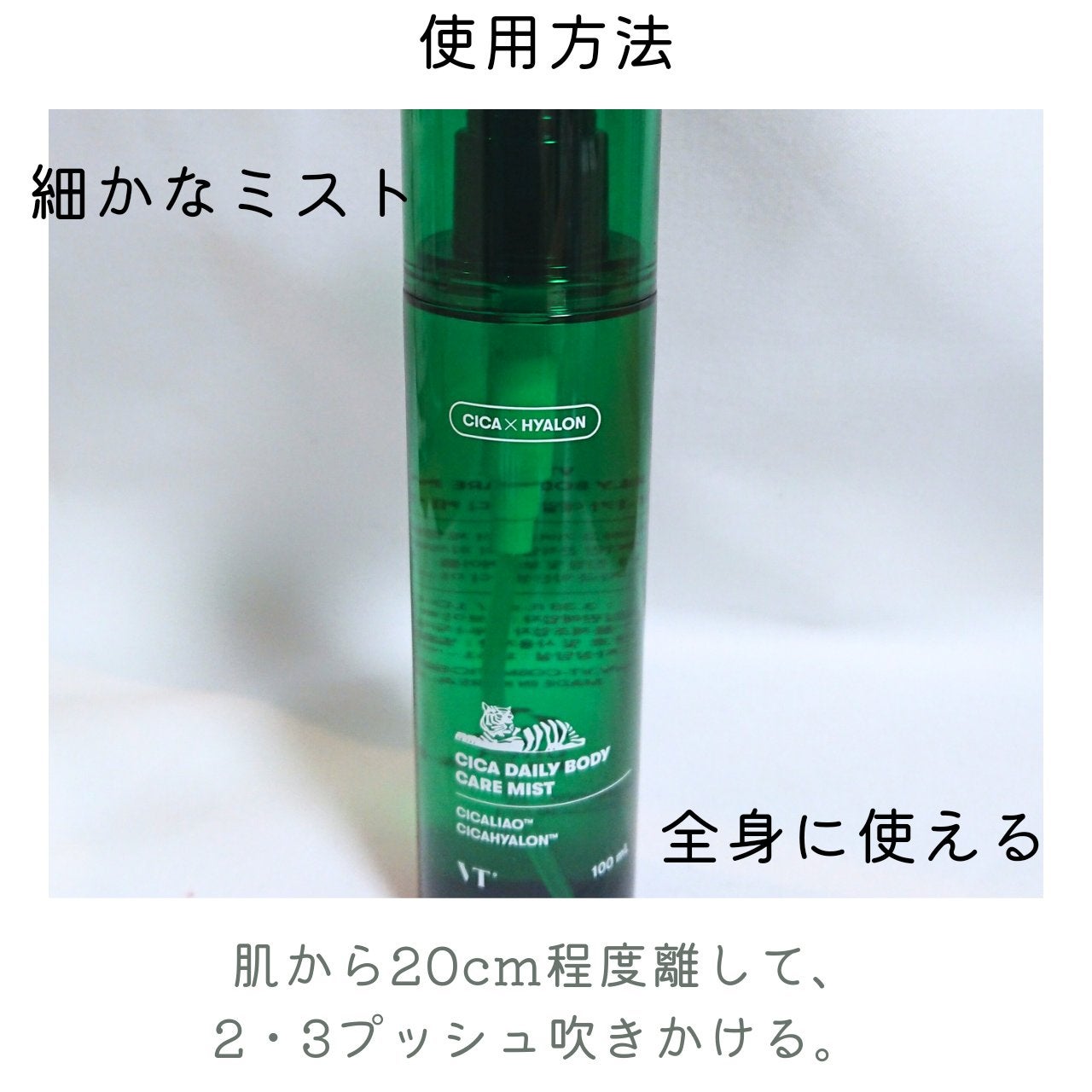 CICA デイリーボディケアミスト/VT/ボディローションを使ったクチコミ(3枚目)