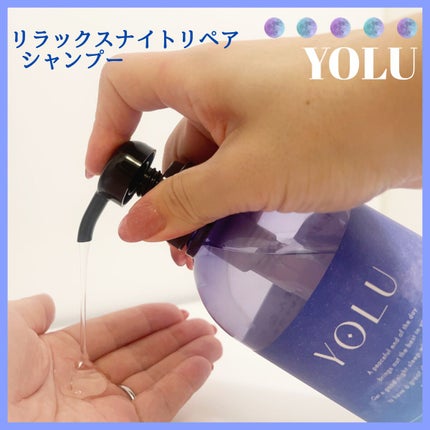 リラックスナイトリペア シャンプー/トリートメント/YOLU/市販シャンプーを使ったクチコミ(2枚目)