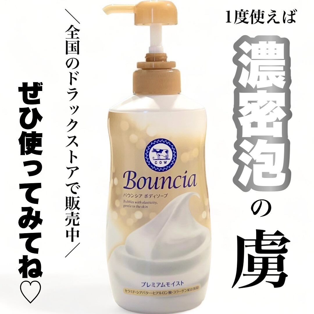 バウンシア ボディソープ プレミアムモイスト＜しっとりタイプ＞/Bouncia/ボディソープを使ったクチコミ（3枚目）