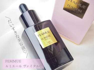 ルミエール ヴァイタルC/FEMMUE/ブースター・導入液を使ったクチコミ（1枚目）