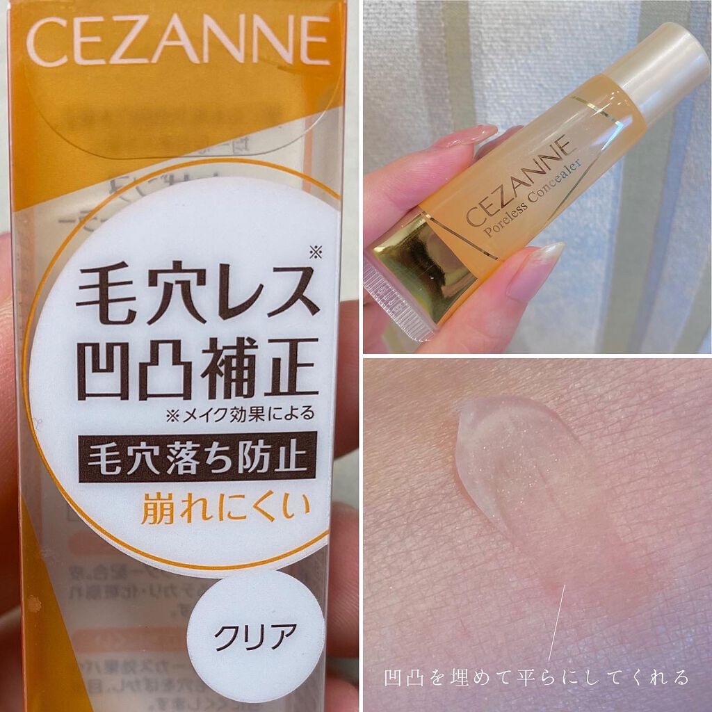 毛穴レスコンシーラー/CEZANNE/クリームコンシーラーを使ったクチコミ(1枚目)