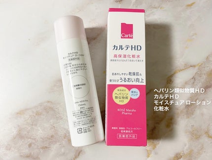 モイスチュア ローション/カルテHD/化粧水を使ったクチコミ(3枚目)