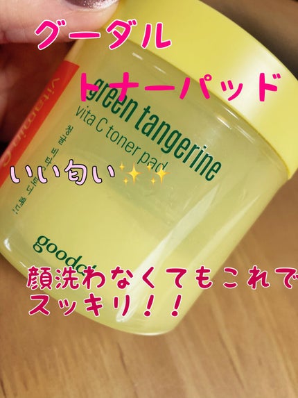 グリーンタンジェリン ビタCダークスポットケアパッド/goodal/トナーパッドを使ったクチコミ(1枚目)