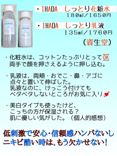 薬用ローション（しっとり）/IHADA/化粧水を使ったクチコミ（2枚目）