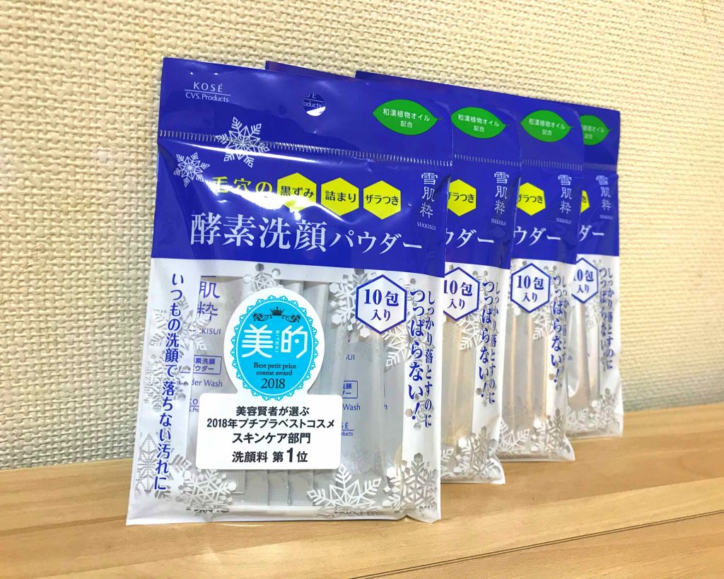 酵素洗顔パウダー/雪肌粋/洗顔パウダーを使ったクチコミ(1枚目)