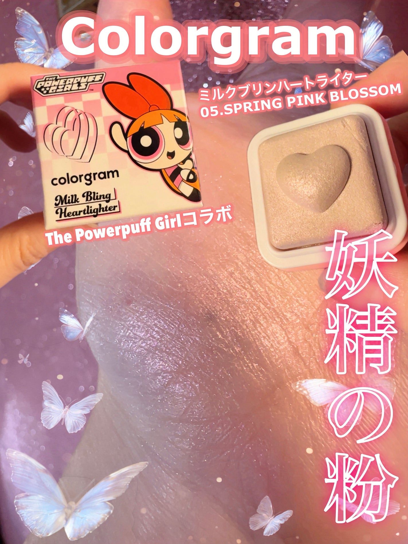 ミルクブリンハートライター/Colorgram/パウダーハイライトを使ったクチコミ(1枚目)