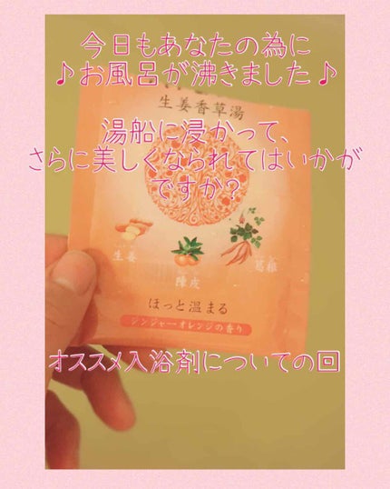 山椒香草湯/AYURA/生薬系入浴剤を使ったクチコミ(1枚目)