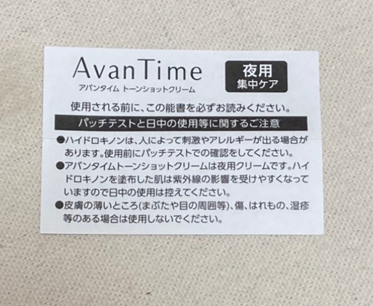 トーンショットクリーム/アバンタイム/フェイスクリームを使ったクチコミ(4枚目)
