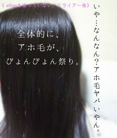 ヘアーオイル【トリートメント】/ellips/ヘアオイルを使ったクチコミ（3枚目）