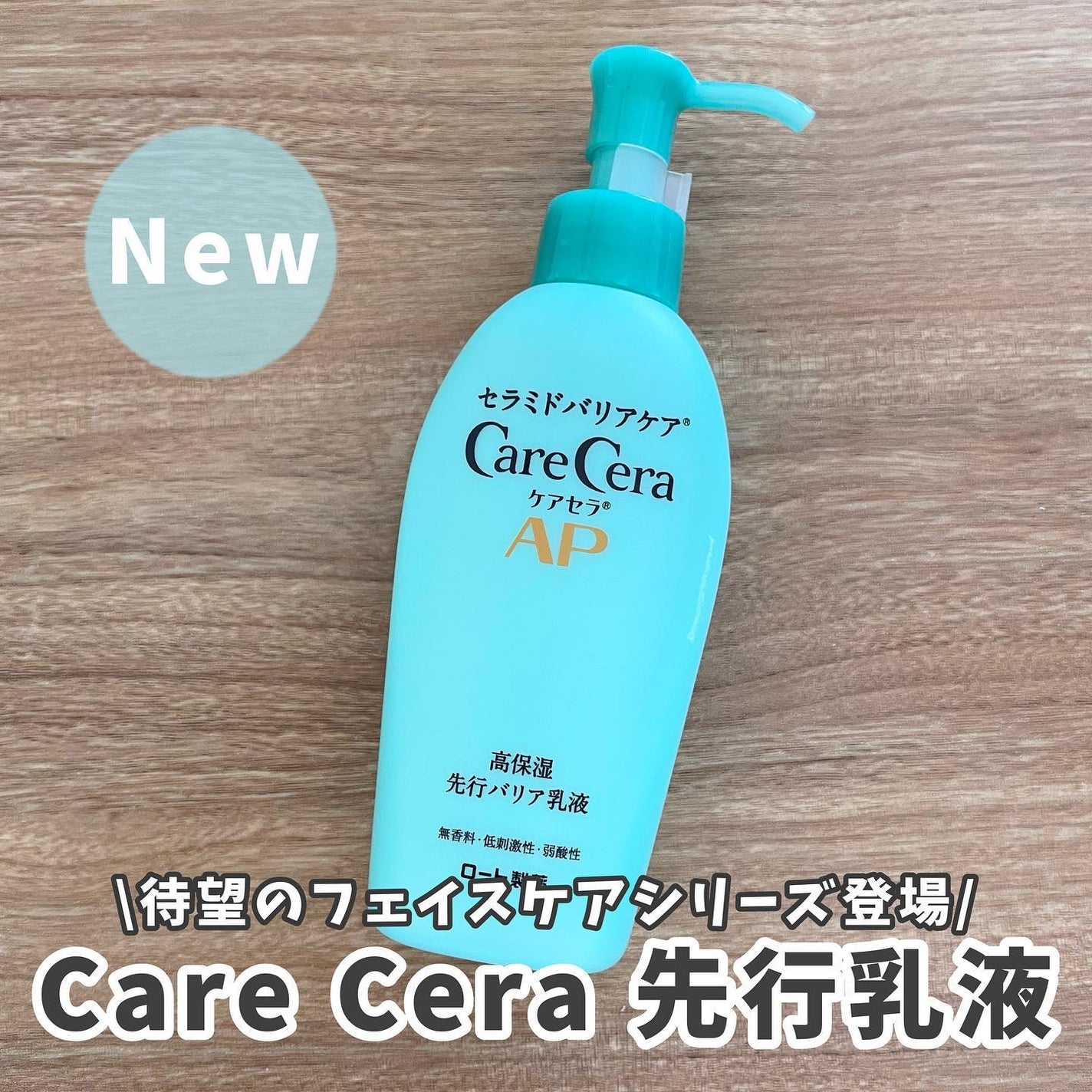 ケアセラ AP高保湿先行バリア乳液/ケアセラ/乳液を使ったクチコミ(1枚目)