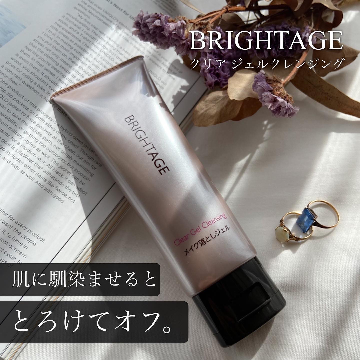 クリア ジェルクレンジング/BRIGHTAGE/クレンジングジェルを使ったクチコミ（1枚目）
