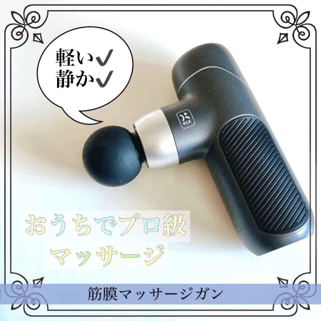 筋膜リリースガン/KLK/マッサージガンを使ったクチコミ（1枚目）