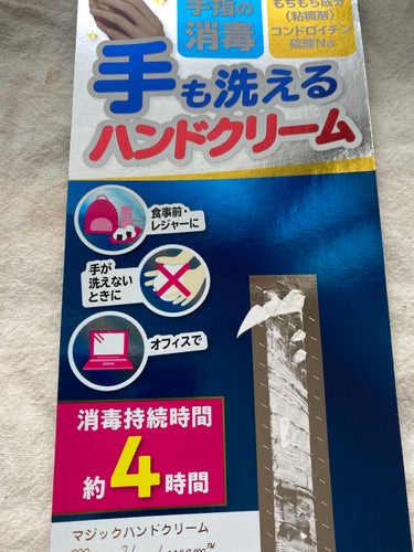 マジックハンドクリーム 薬用フルハンド/ゼリア新薬工業/ハンドクリームを使ったクチコミ（6枚目）