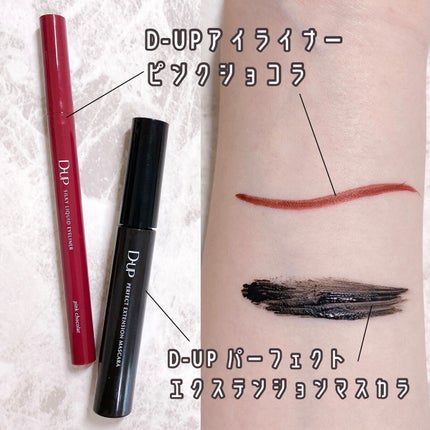 パーフェクトエクステンション マスカラ/D-UP/マスカラを使ったクチコミ(4枚目)