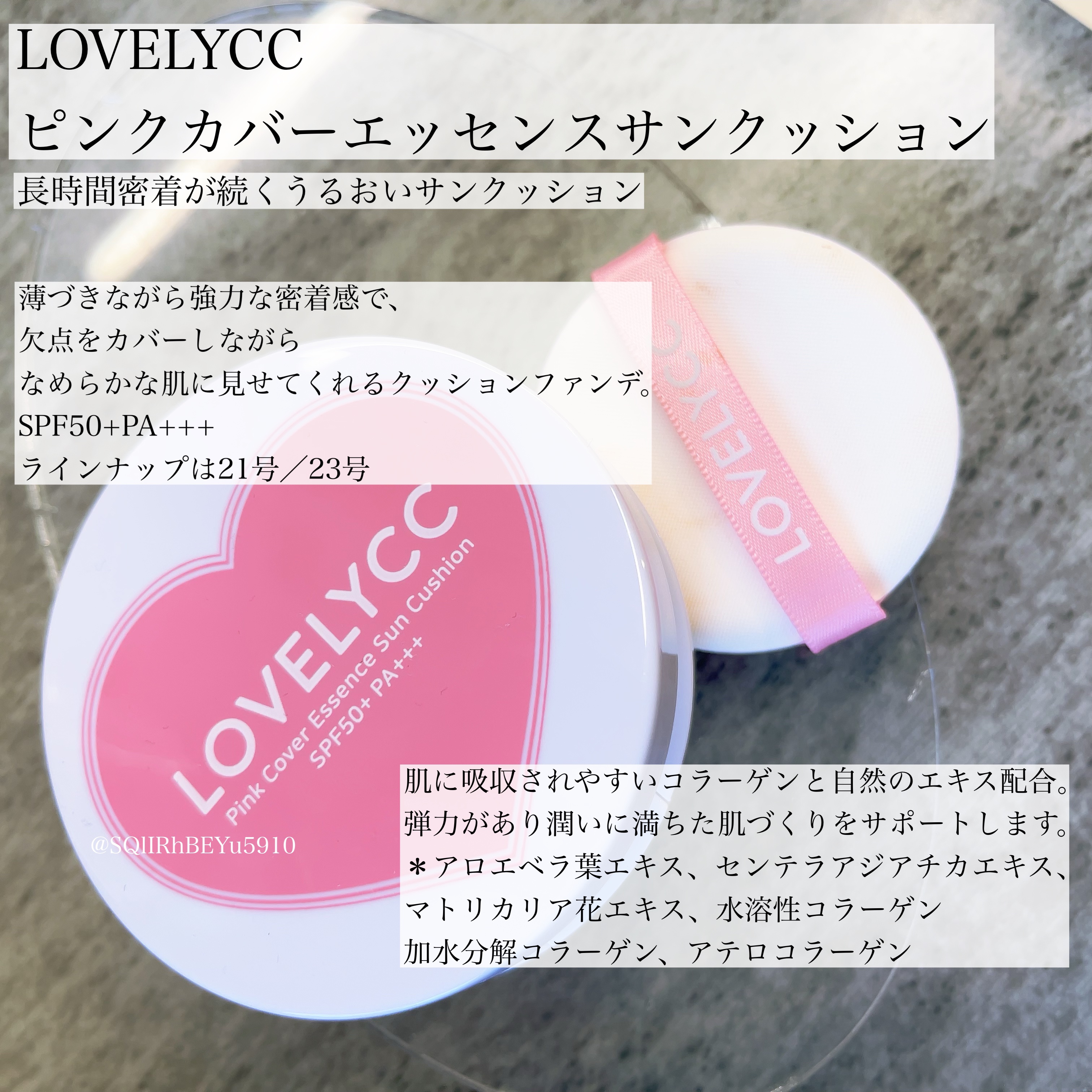 ピンクカバーエッセンスサンクッション/LOVELYCC/クッションファンデーションを使ったクチコミ（1枚目）