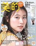 美的美的 2022年6月号