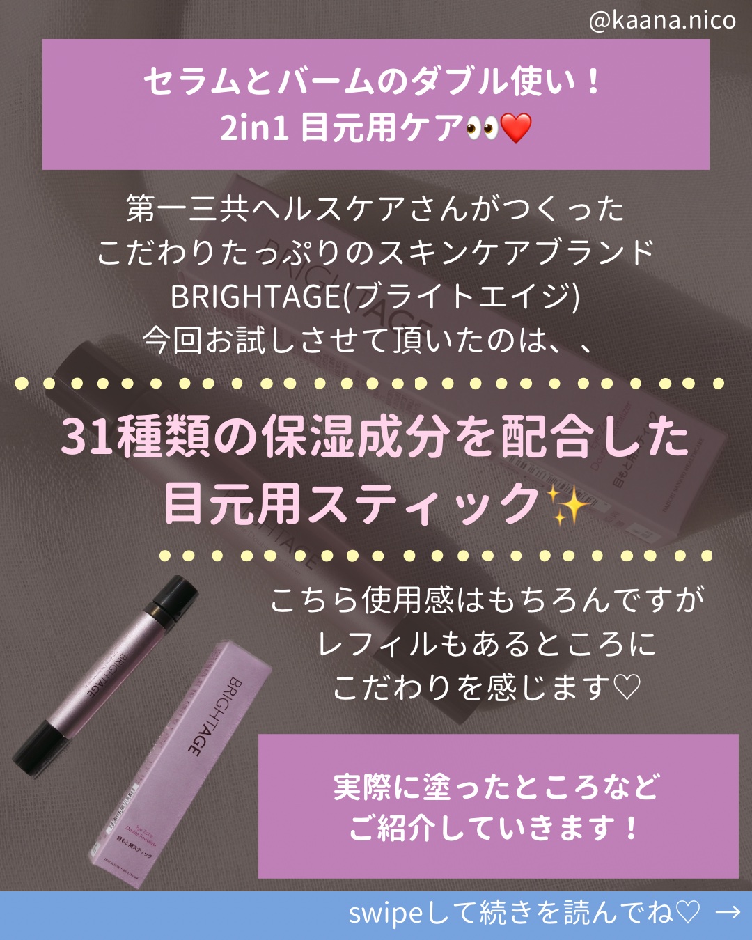 アイゾーン ダブルリバイタライザー/BRIGHTAGE/アイケア・アイクリームを使ったクチコミ（2枚目）