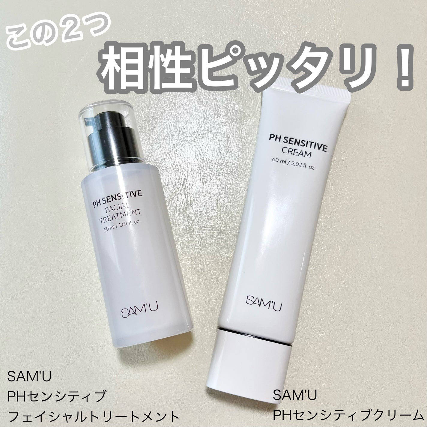 サミュ PHセンシティブクリーム/SAM'U/フェイスクリームを使ったクチコミ(1枚目)