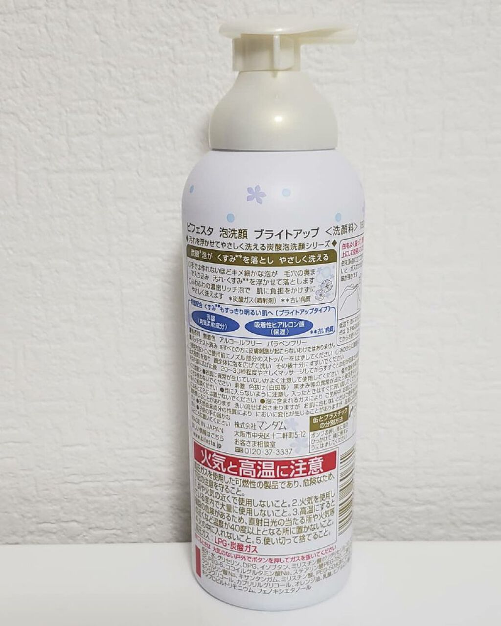 泡洗顔 ブライトアップ/ビフェスタ/泡洗顔を使ったクチコミ(2枚目)