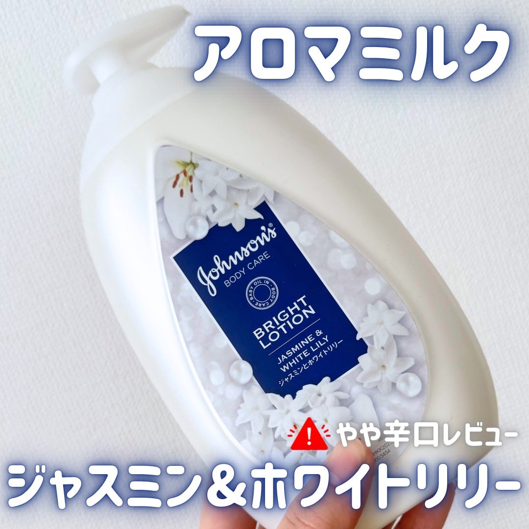 バイブラント ラディアンス アロマミルク/ジョンソンボディケア/ボディミルクを使ったクチコミ(1枚目)