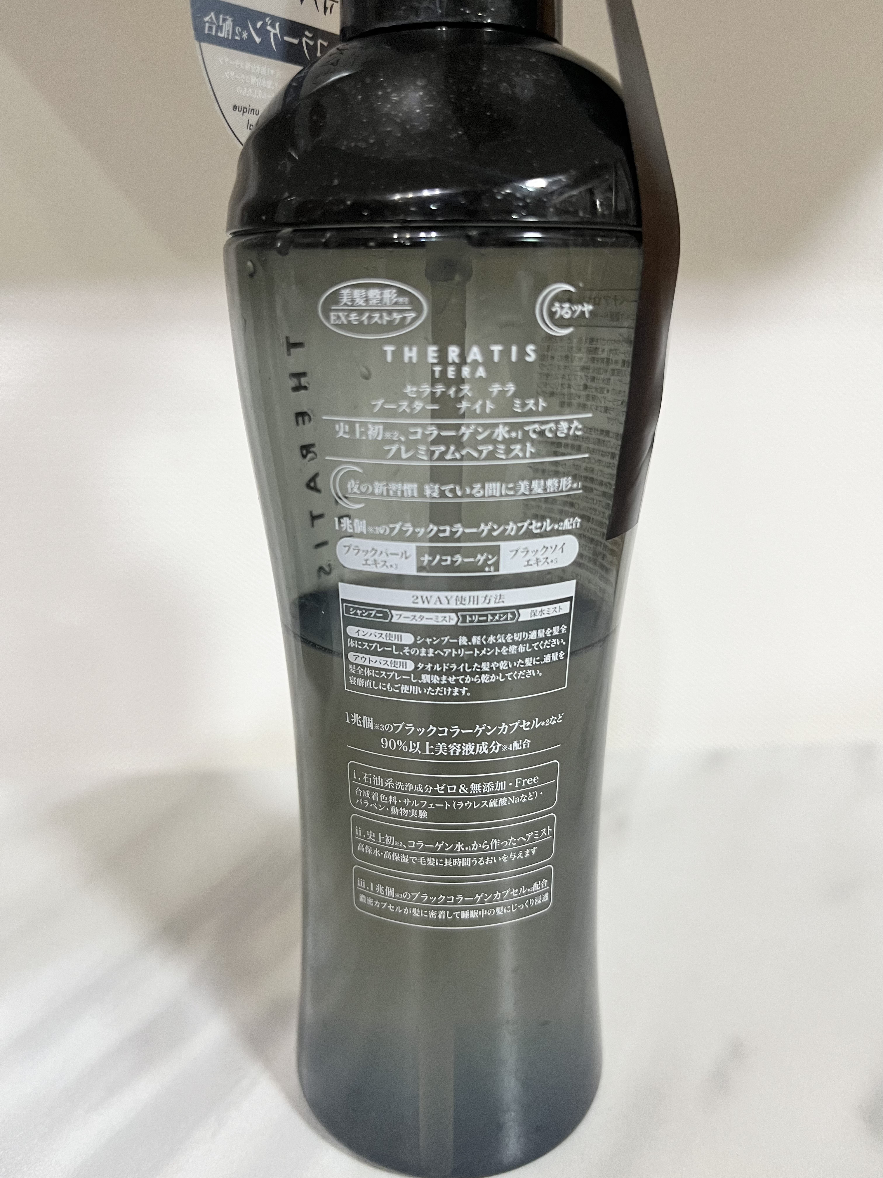 セラティス テラ ブースター ナイト ミスト/THERATIS/アウトバストリートメントを使ったクチコミ（2枚目）