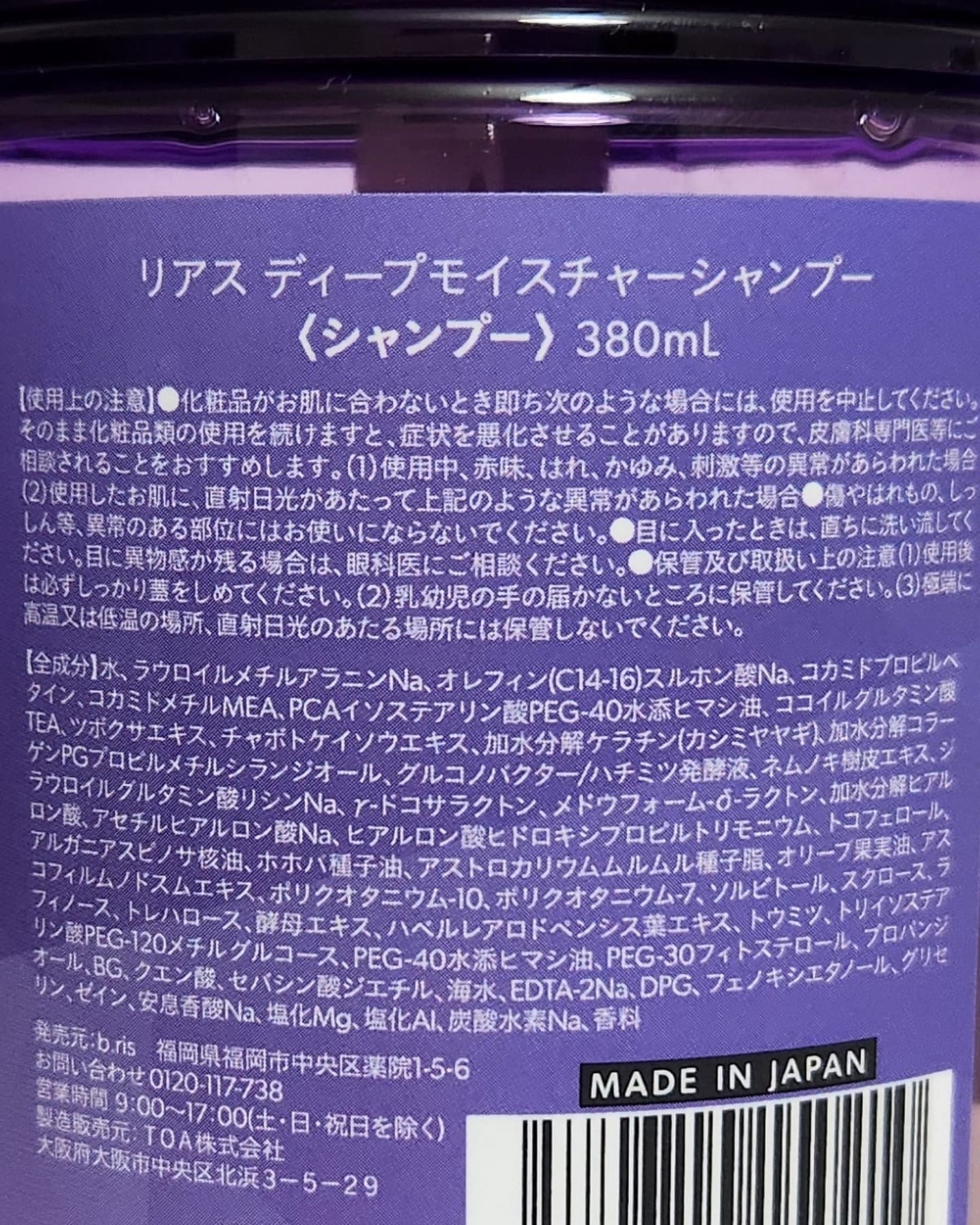 リアス ディープ モイスチャー シカ シャンプー/トリートメント/riasu/市販シャンプーを使ったクチコミ(4枚目)