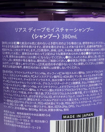 リアス ディープ モイスチャー シカ シャンプー/トリートメント/riasu/市販シャンプーを使ったクチコミ(4枚目)