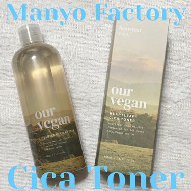 魔女工場 アワー ヴィーガン ドクダミ シカ トナーのクチコミ「manyo factory(魔女工場)のourveganのハートリーフシカトナーが、すごく良か.....」（1枚目）