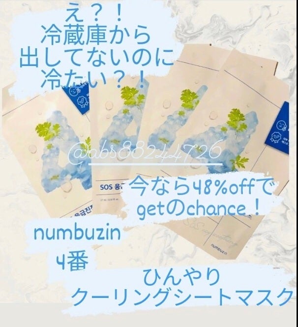 4番 ひんやりクーリングシートマスク/numbuzin/シートマスク・パックを使ったクチコミ(1枚目)